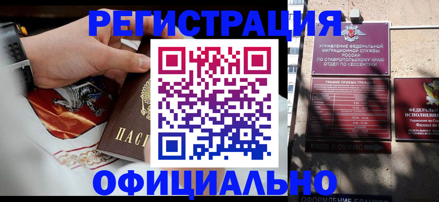 купить прописку в Геленджике