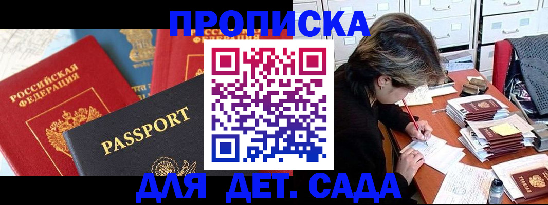 прописка 2025 в Геленджике